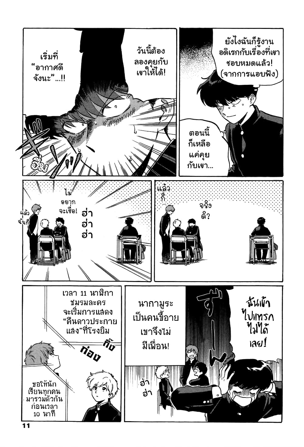 Ganbare! Nakamura kun!! ตอนที่ 6 (5)