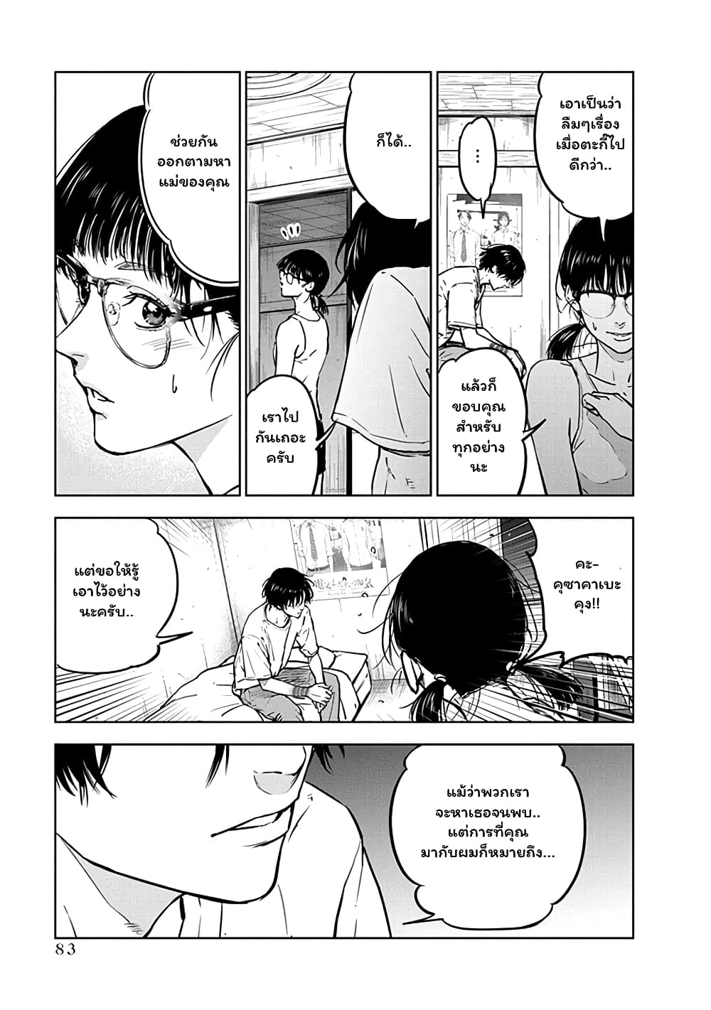 Massacre Happy End ตอนที่ 10 (3)