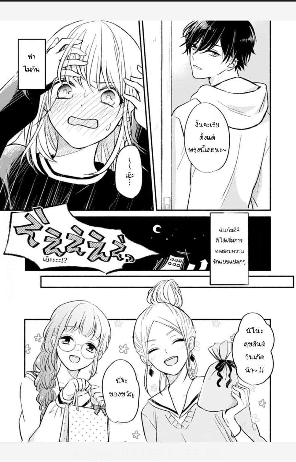 Osananajimi Kara no Amasugiru Kyuukon ga Tomarimasen 1.1 13