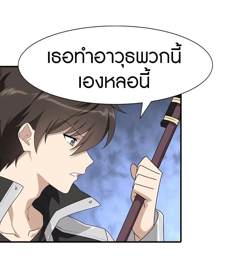 My Girlfriend is a Zombie ตอนที่ 188 (6)