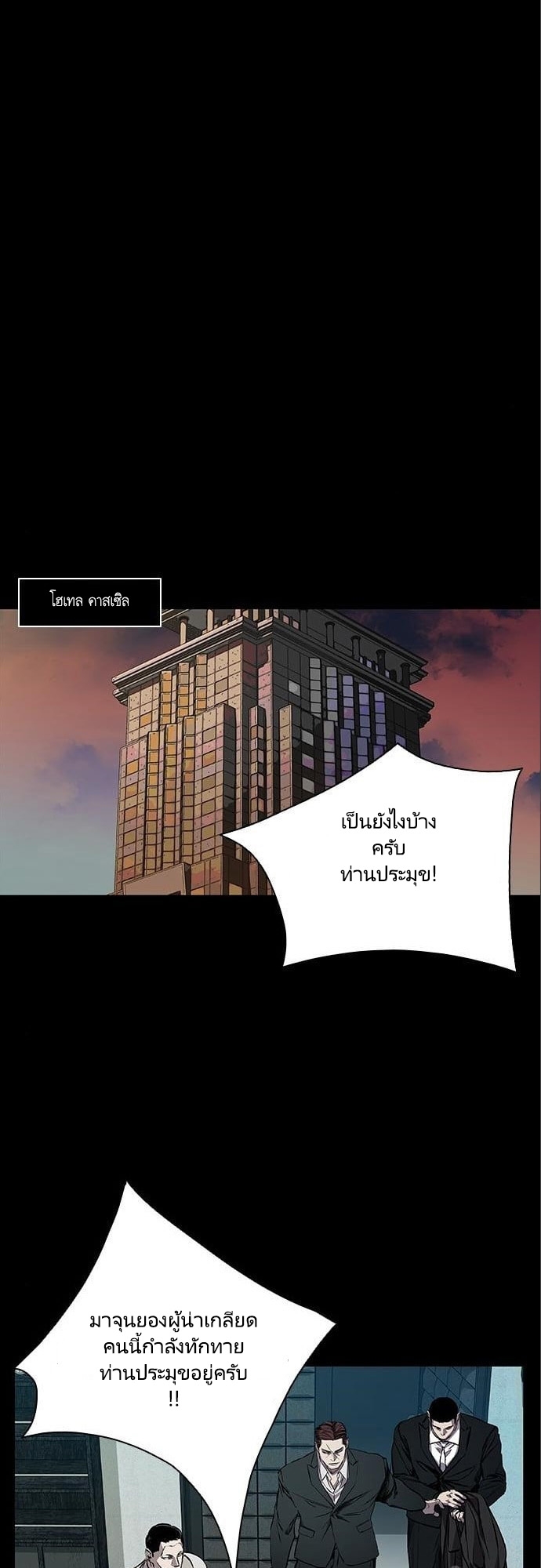 CASTLE 2 EP.5 Page 12 002