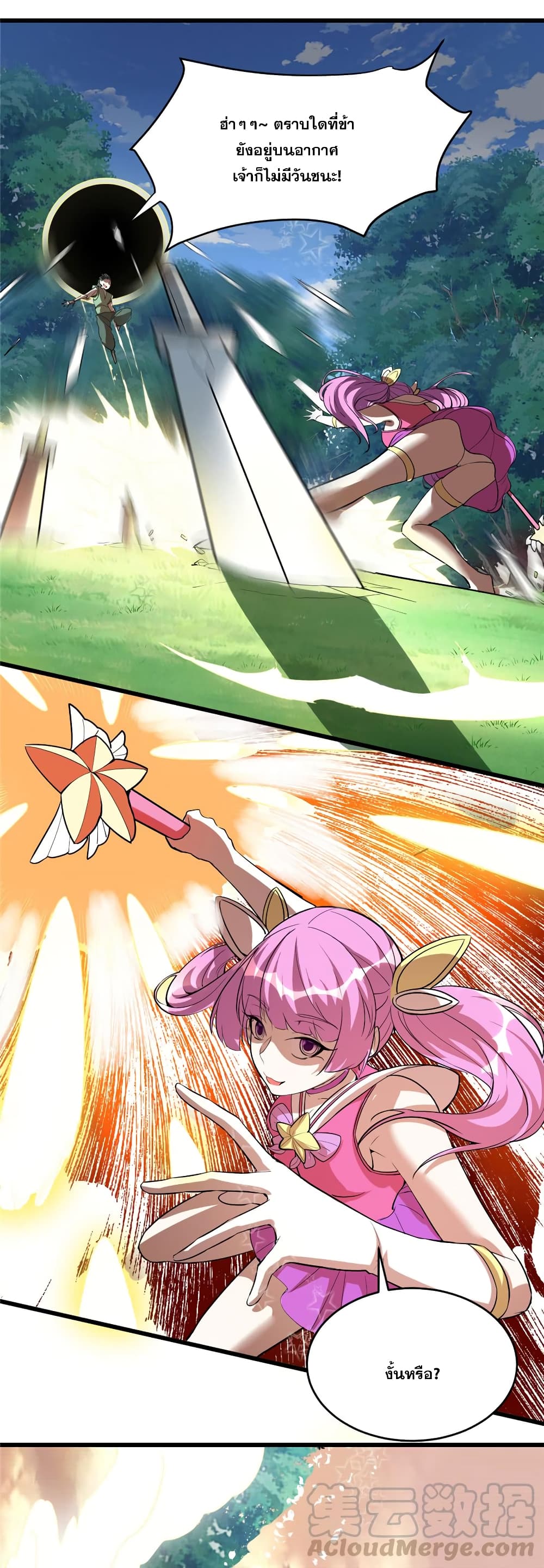 God of War System ตอนที่ 23 (12)