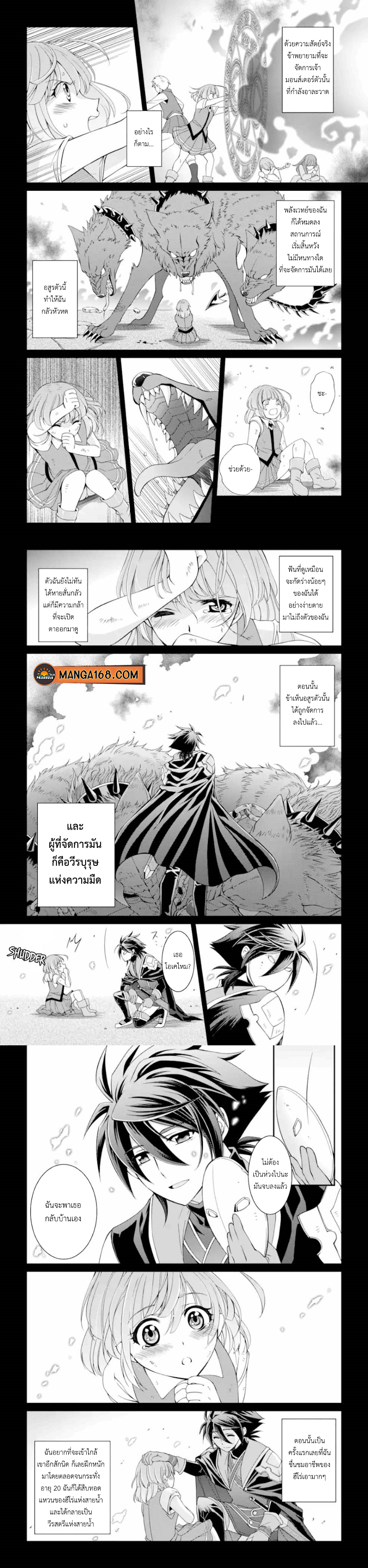 Shikkoku Tsukai No Saikyou Yuusha 8 (4)