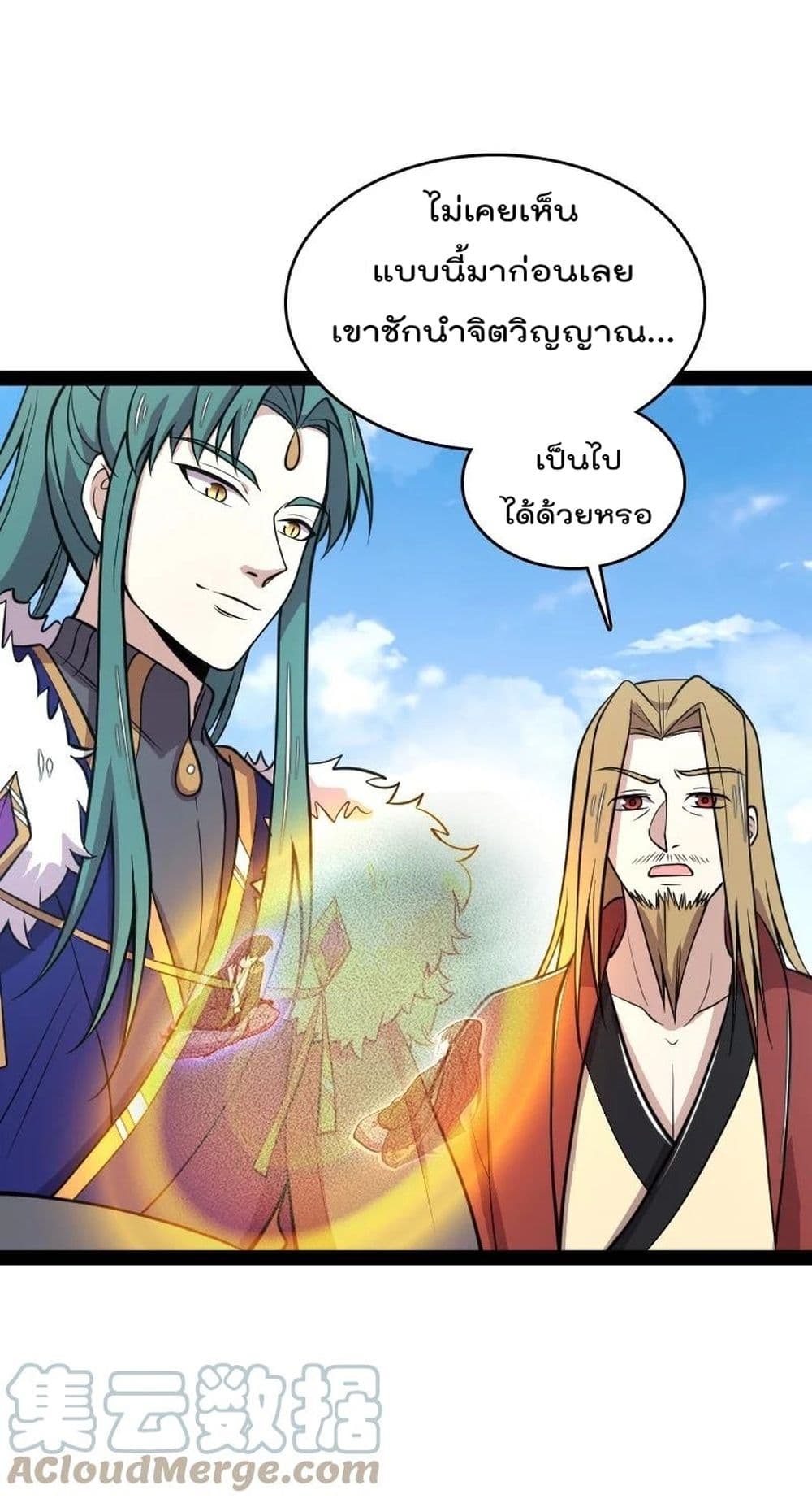 The Martial Emperor’s Life After Seclusion ตอนที่ 110 (11)