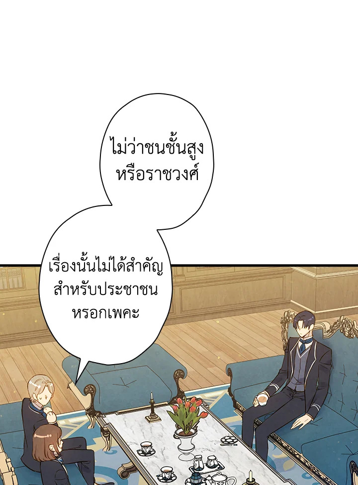 Shadows Queen 60จบ 74