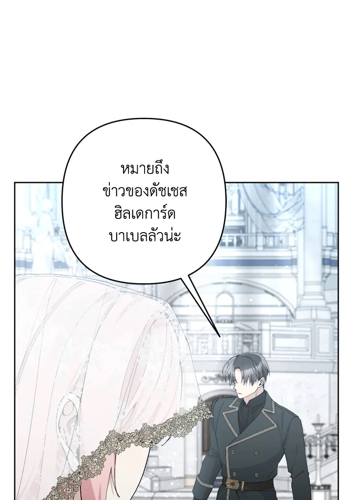 Please Don’t Come to the Villainess’ Stationery Store! 47 110