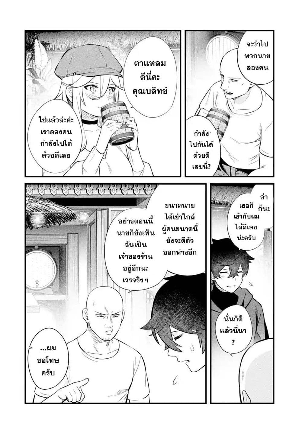 Nankoufuraku no Maoujou e Youkoso เธ•เธญเธเธ—เธตเน 12 (4)