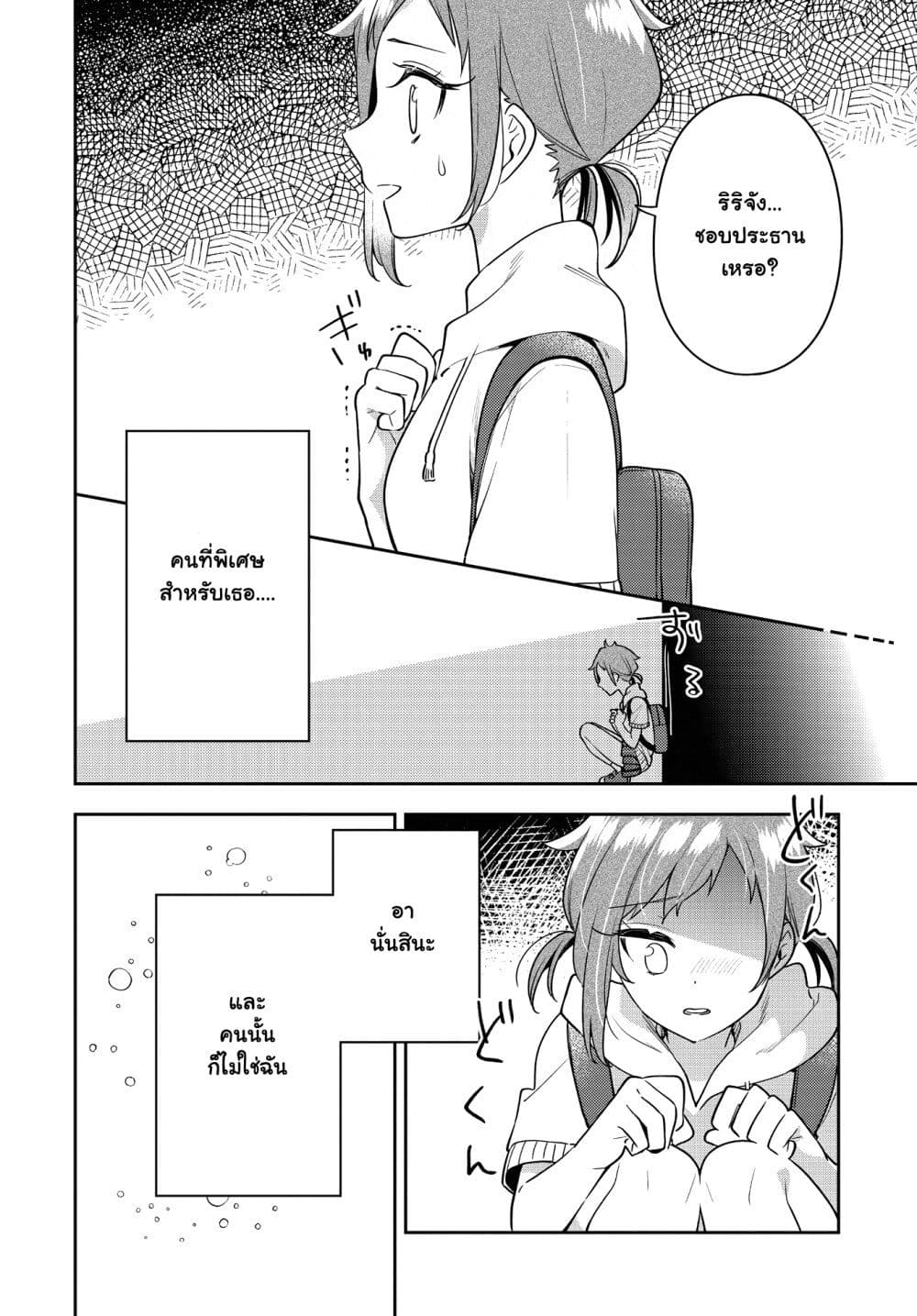 Anemone is in Heat ตอนที่ 21 (26)