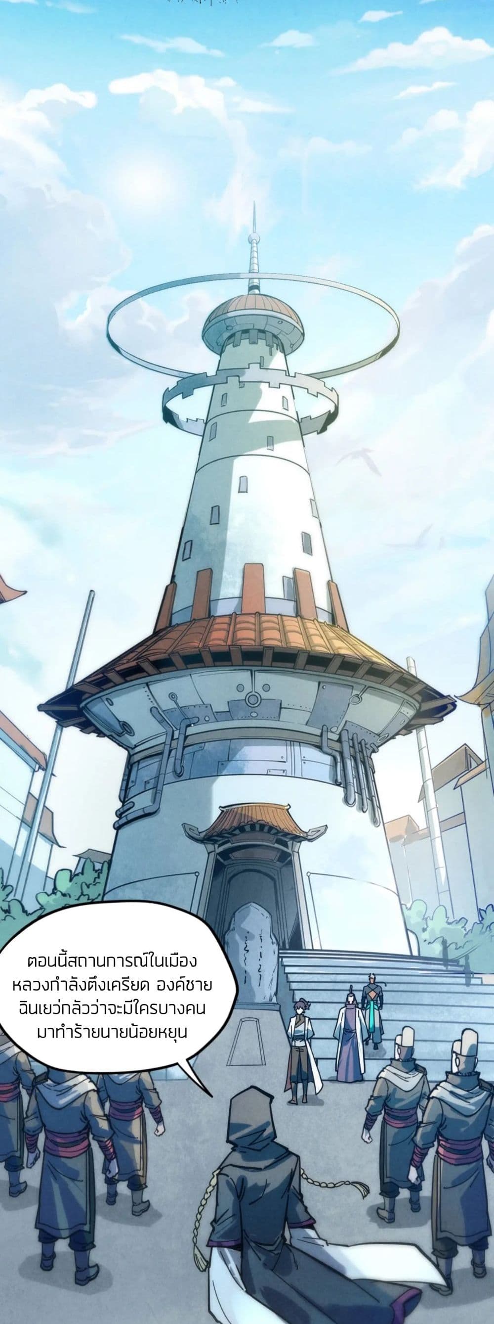 The Eternal Supreme ตอนที่ 65 (15)