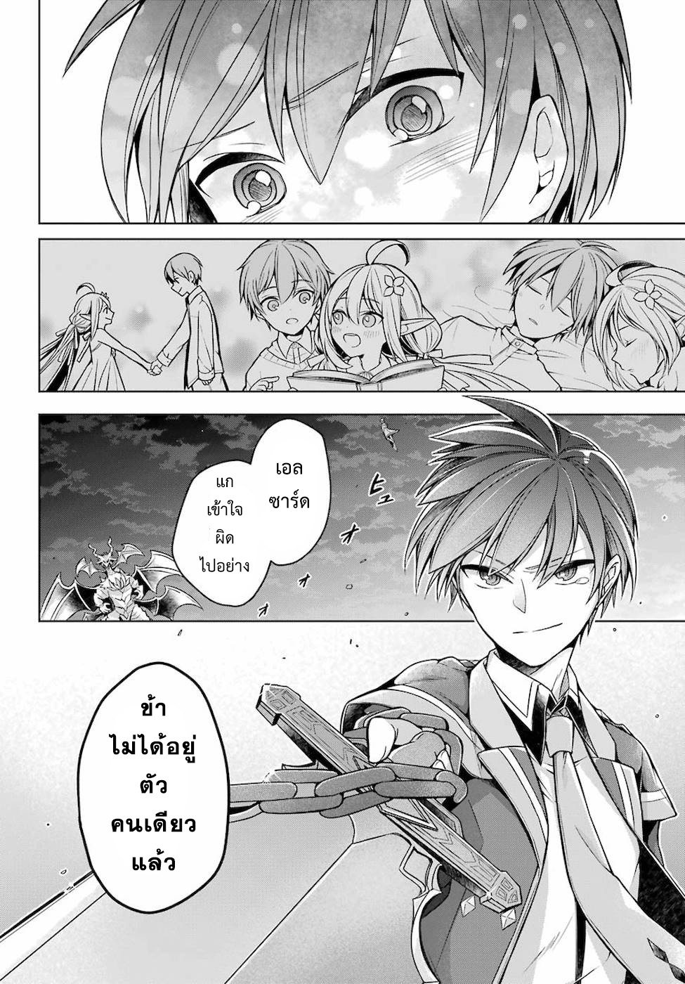 Shijou Saikyou no Daimaou, Murabito A ni Tensei suru 19 (25)