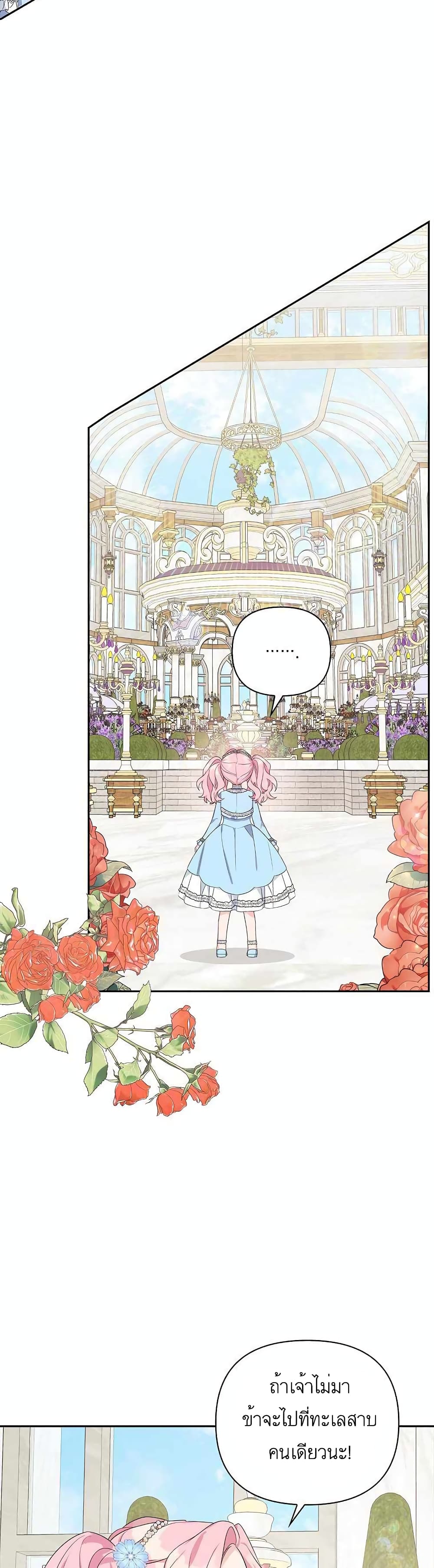 The Youngest Daughter of the Villainous Duke à¸•à¸­à¸™à¸—à¸µà¹ˆ 19 (22)