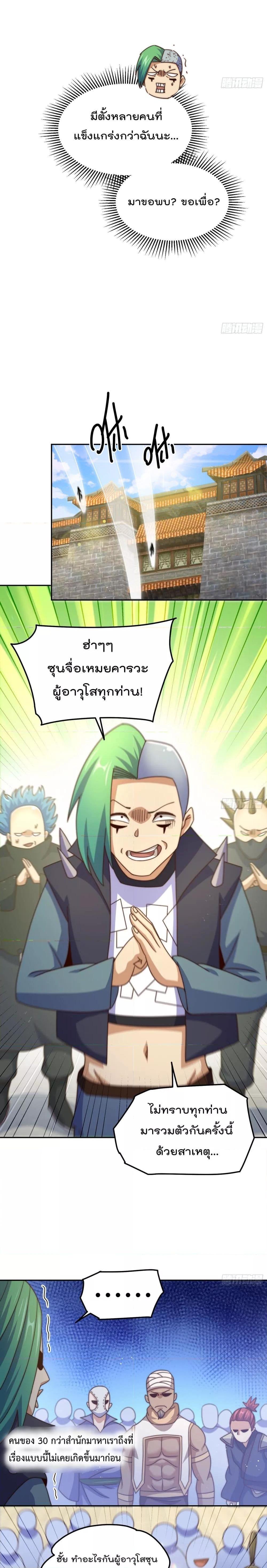 Who is your Daddy ตอนที่ 246 (7)