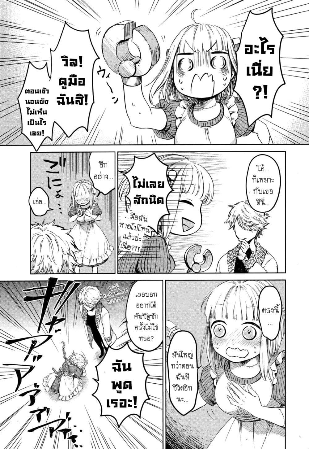 Aishi no Yume, Charlotte ตอนที่ 1 (16)