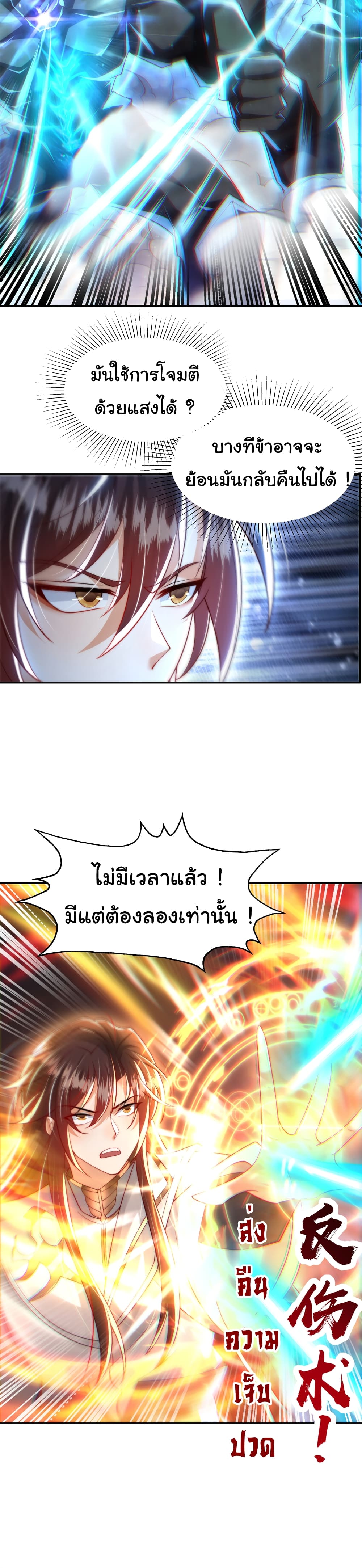 Opening System To Confession The Beautiful Teacher ตอนที่ 40 (28)