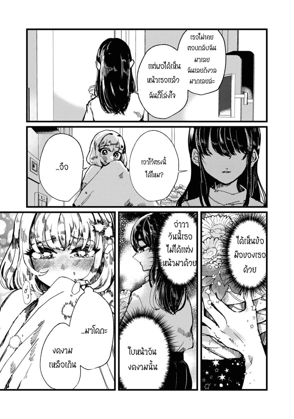 Kono Ai wo Owarasete kurenai ka ตอนที่ 2 (11)