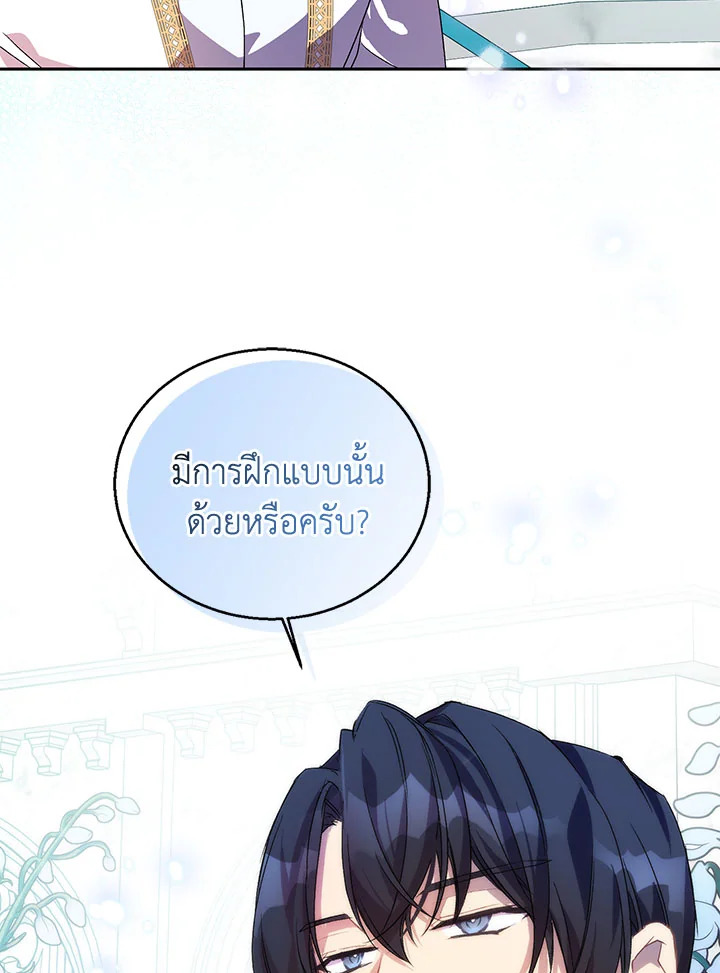 The Beloved Fake Saint 14 84