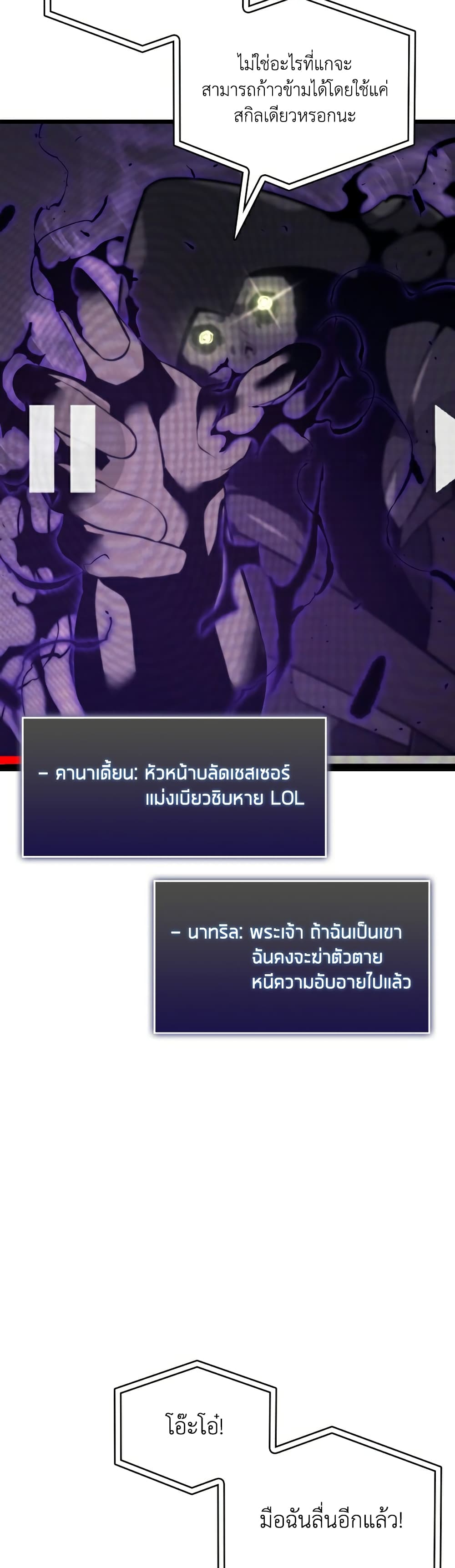 Return of the SSS Class Ranker ตอนที่ 36 (25)