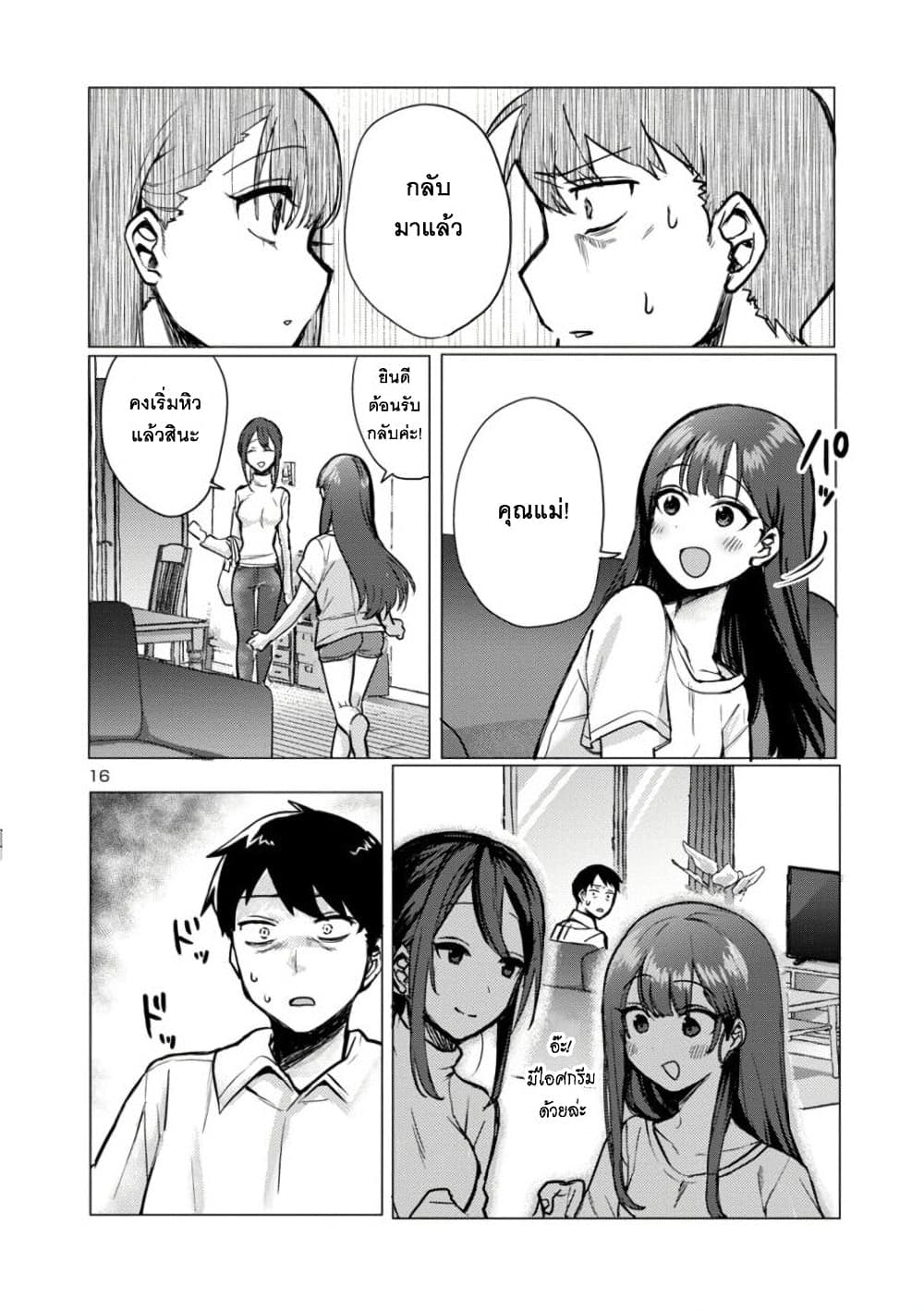 Okaeri, Papa ตอนที่ 1 (16)