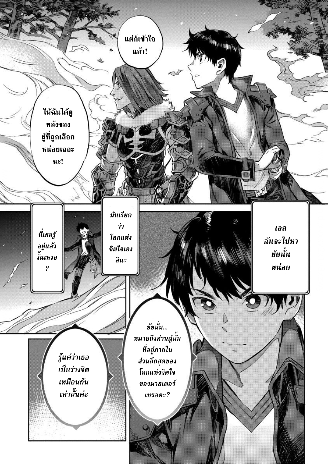 Youtou Tsukai ga Cheat 8.2 (10)