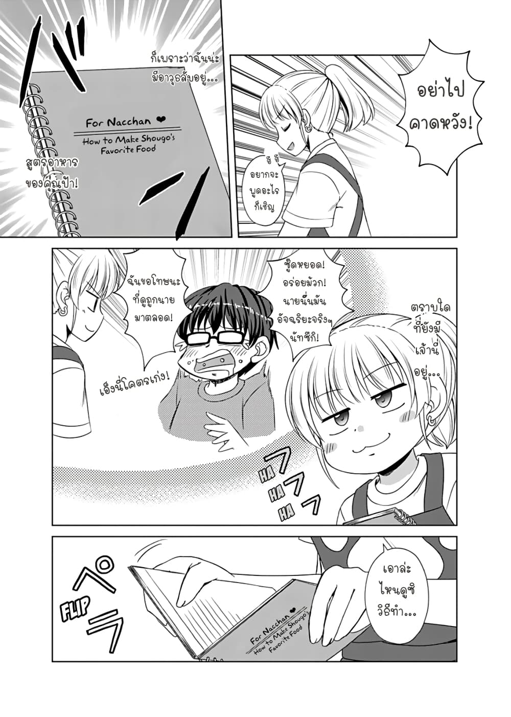 Otoko Tomodachi Girl ตอนที่ 9 (7)