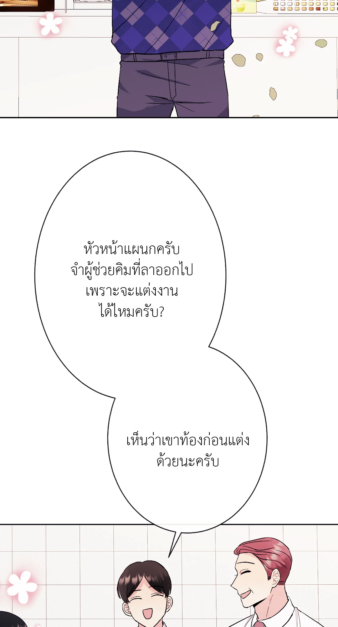 It’s My Baby! 3 16