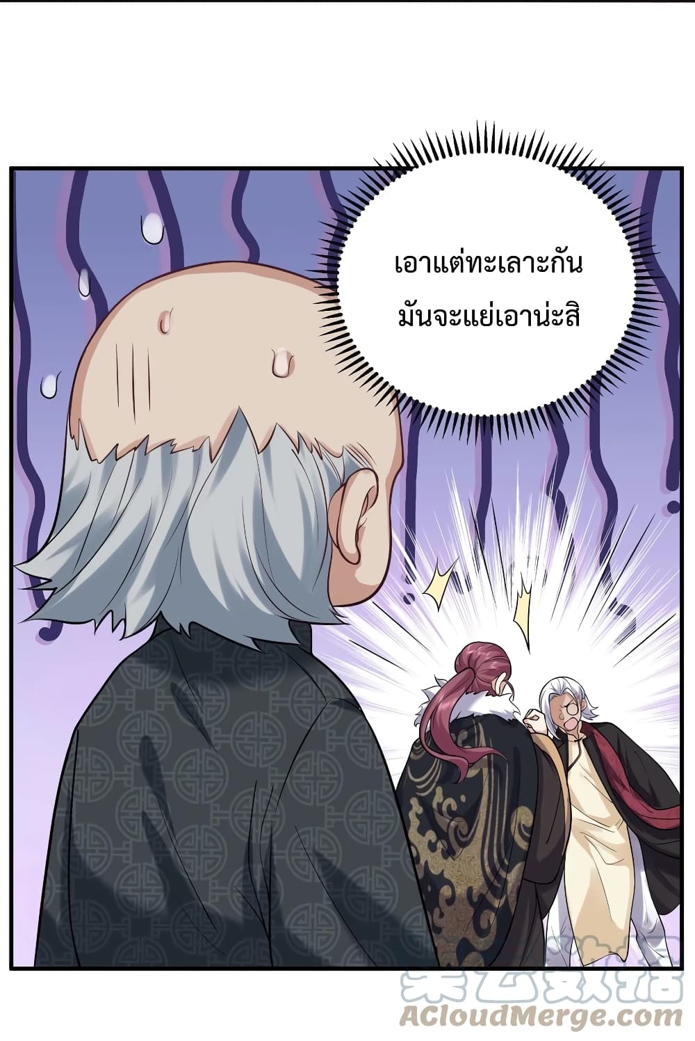 Am I Invincible ตอนที่ 46 (37)