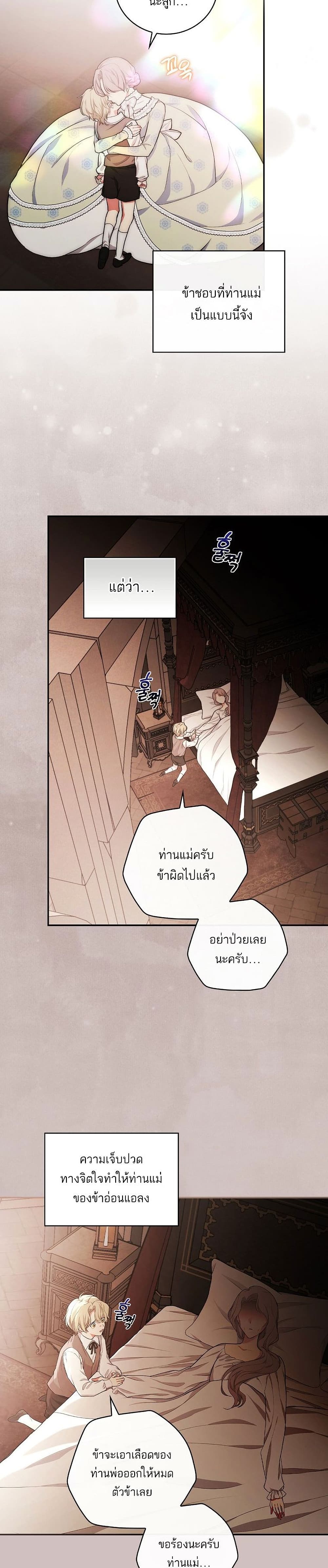 Iโ€ll Be The Warriorโ€s Mother เธ•เธญเธเธ—เธตเน 20 (9)