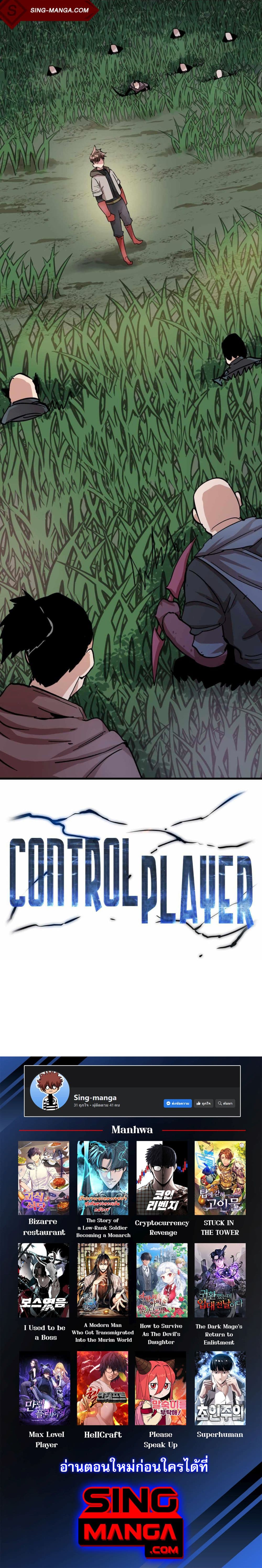 Control Player à¸•à¸­à¸™à¸—à¸µà¹ˆ 18 (34)