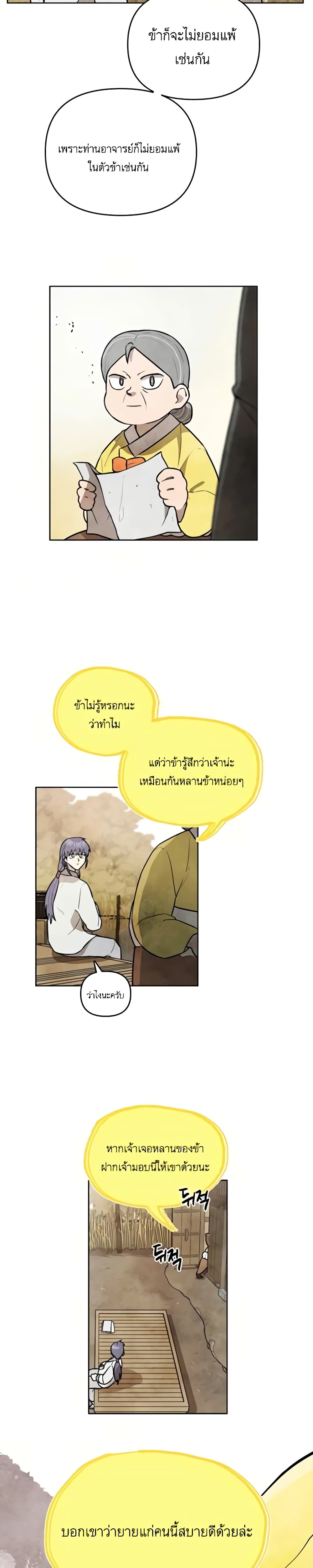 Taoist Master Hoguk à¸•à¸­à¸™à¸—à¸µà¹ˆ 6 (15)