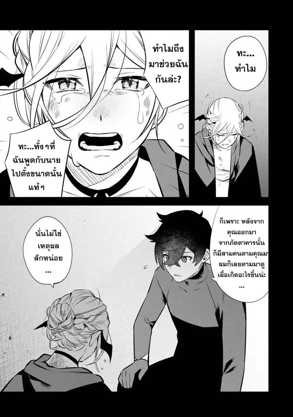 Nankoufuraku no Maoujou e Youkoso เธ•เธญเธเธ—เธตเน 11 (29)