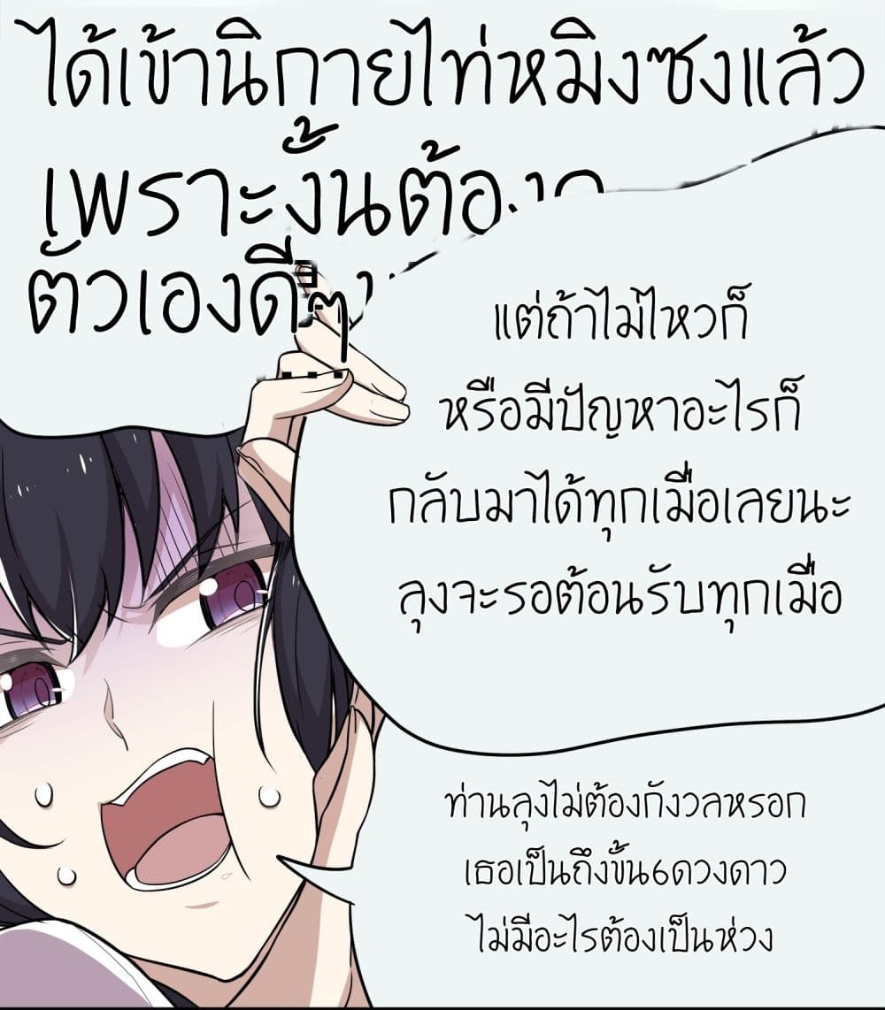 The Martial Emperor’s Life After Seclusion ตอนที่ 3 (37)