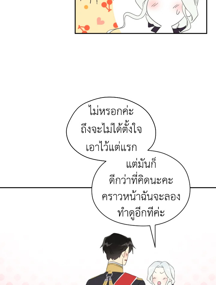 I Became the Male Lead’s Stepmother 39 75