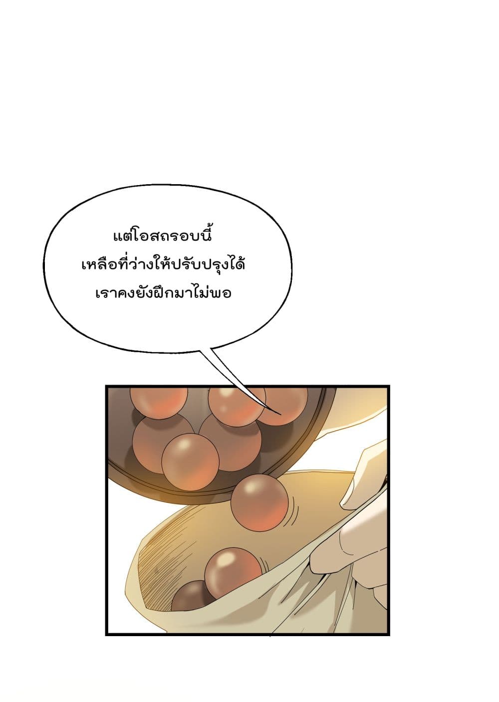 I Am Invincible After Going Down the Mountain ตอนที่ 11 (8)