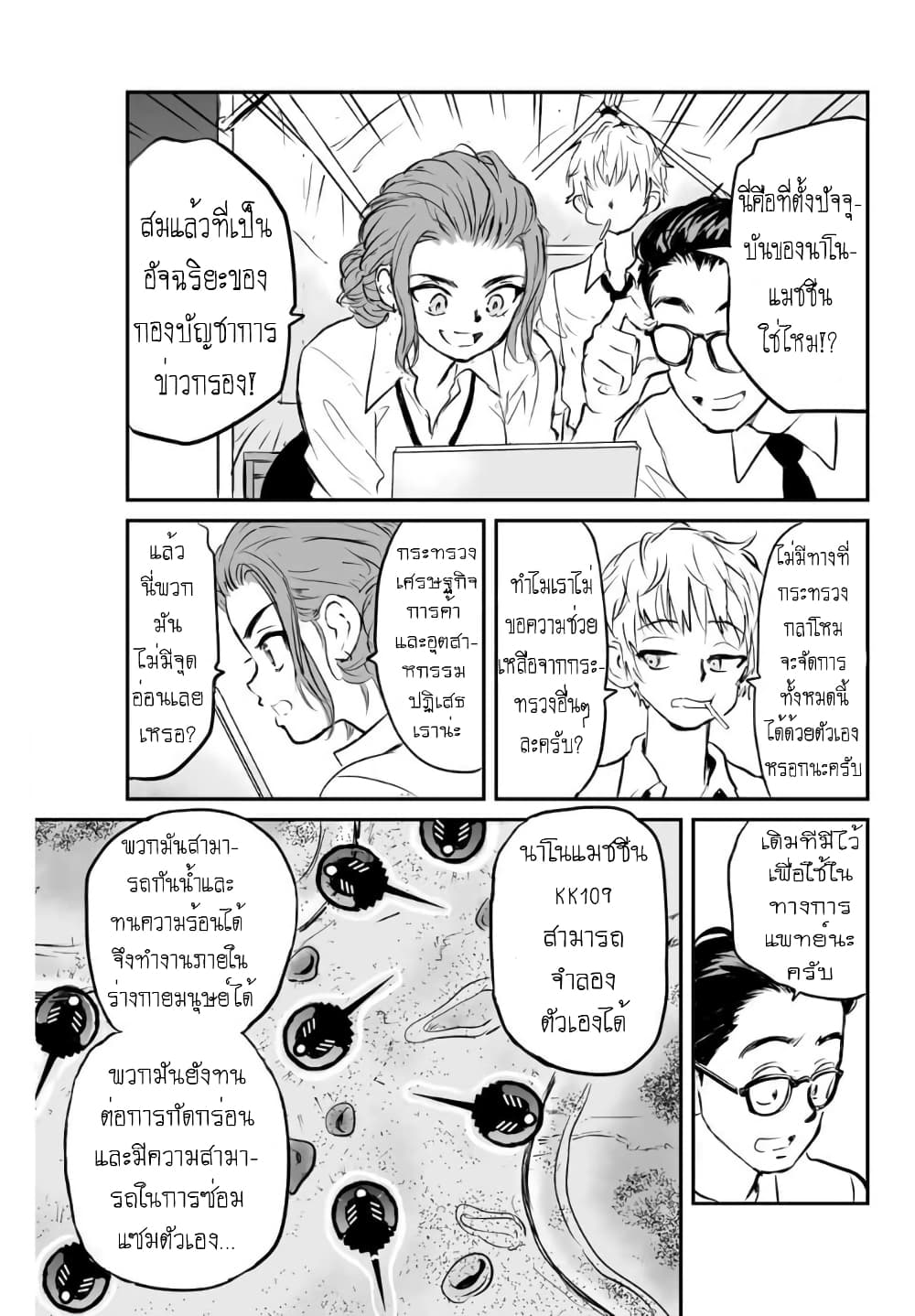 Manatsu no Grey Goo ตอนที่ 3.2 (6)