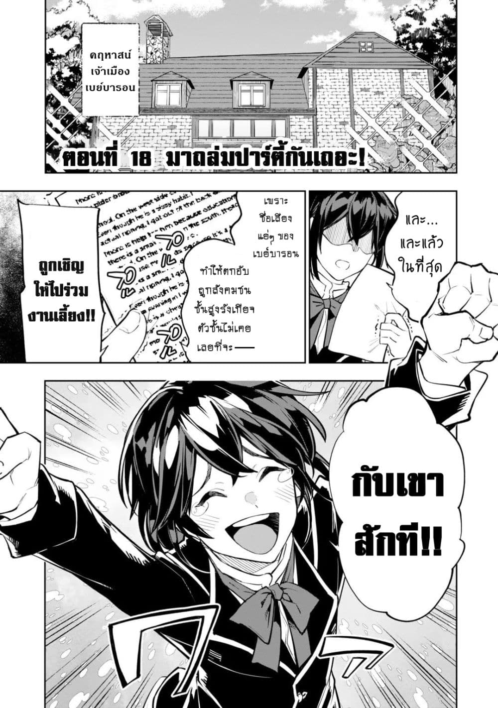 Teihen Ryoushu No Kanchigai Eiyuutan 18.1 (2)