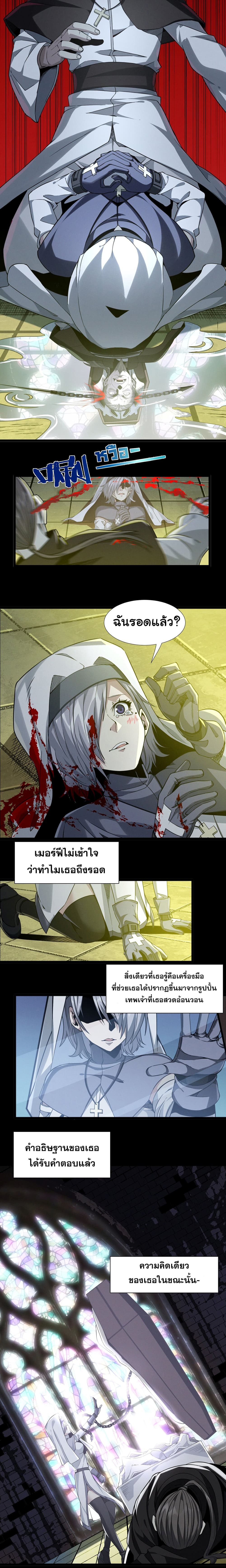 I’m Really Not the Evil God’s Lackey ตอนที่ 24 (4)