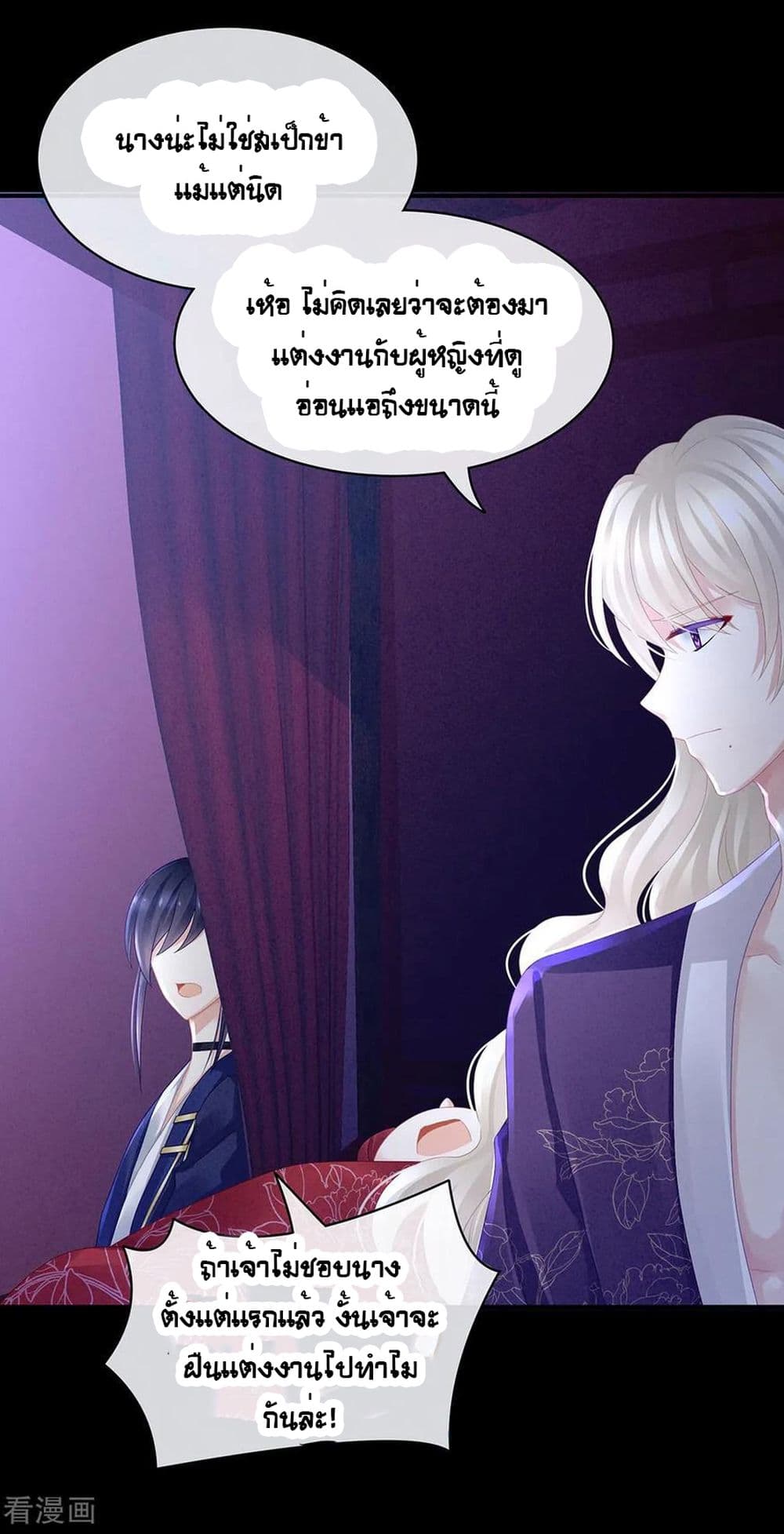 Empress’s Harem ตอนที่ 43 (8)