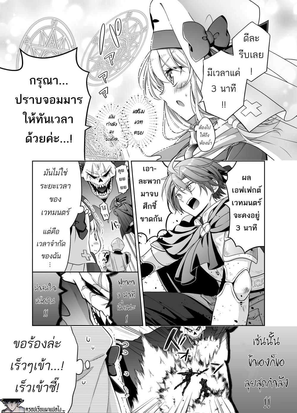 Healer Chan Whose Urge To ตอนที่ 1.3 (3)