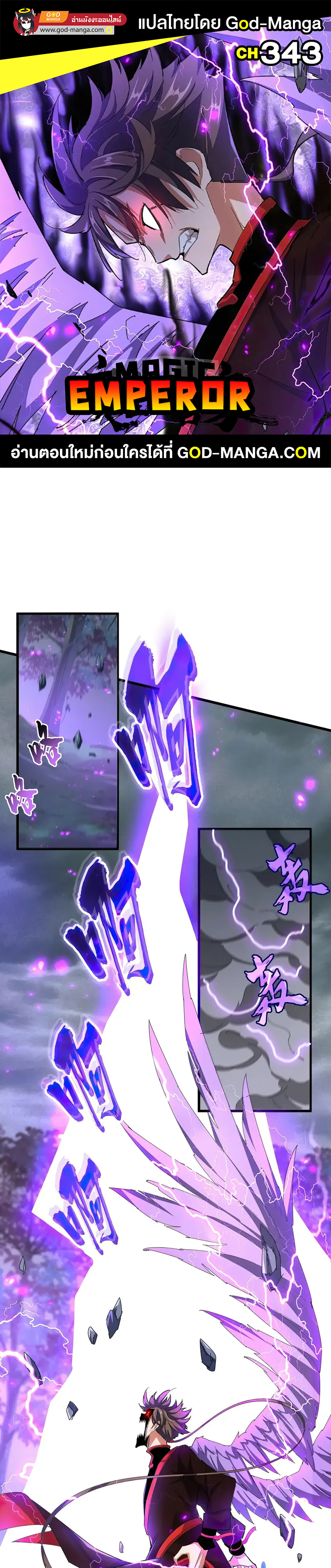 Magic Emperor ตอนที่ 343 01