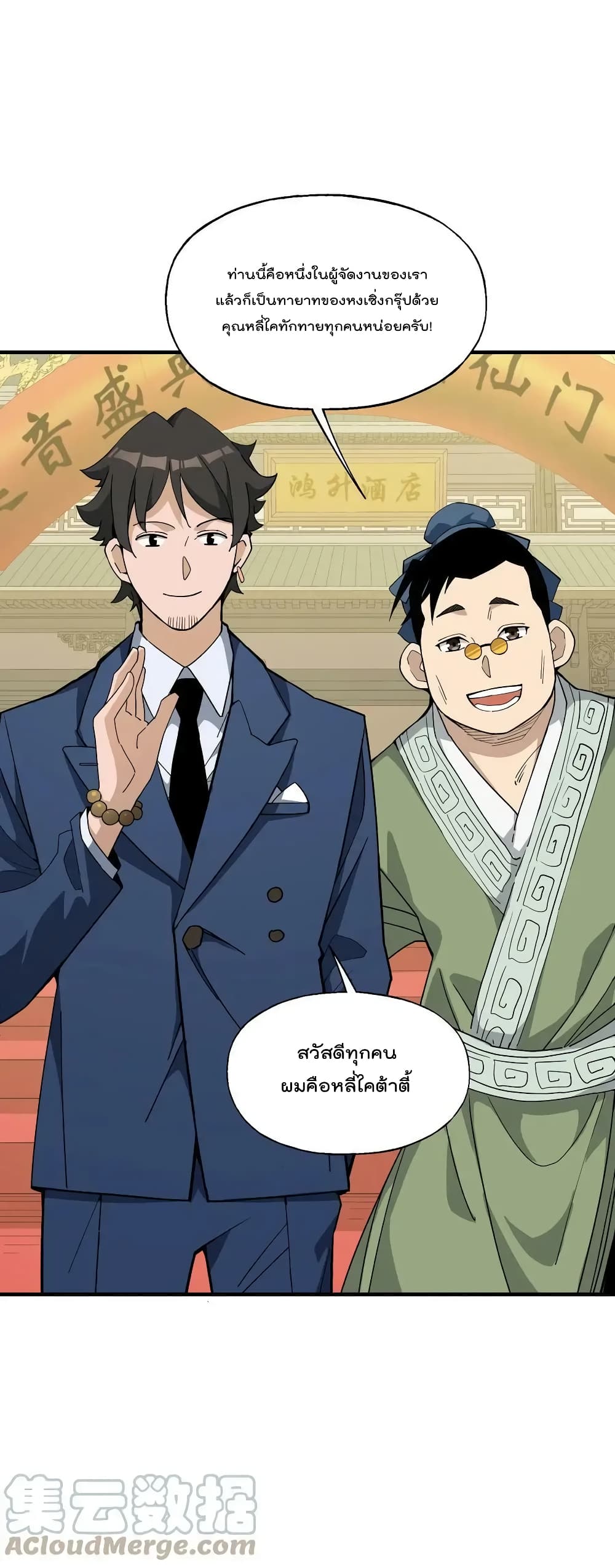 I Am Invincible After Going Down the Mountain ตอนที่ 28 (17)