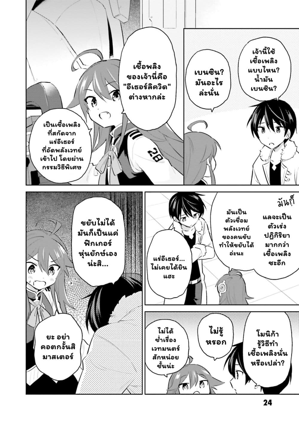 In Another World With My Smartphone ไปต่างโลกกับสมาร์ทโฟน ตอนที่ 62.2 (10)