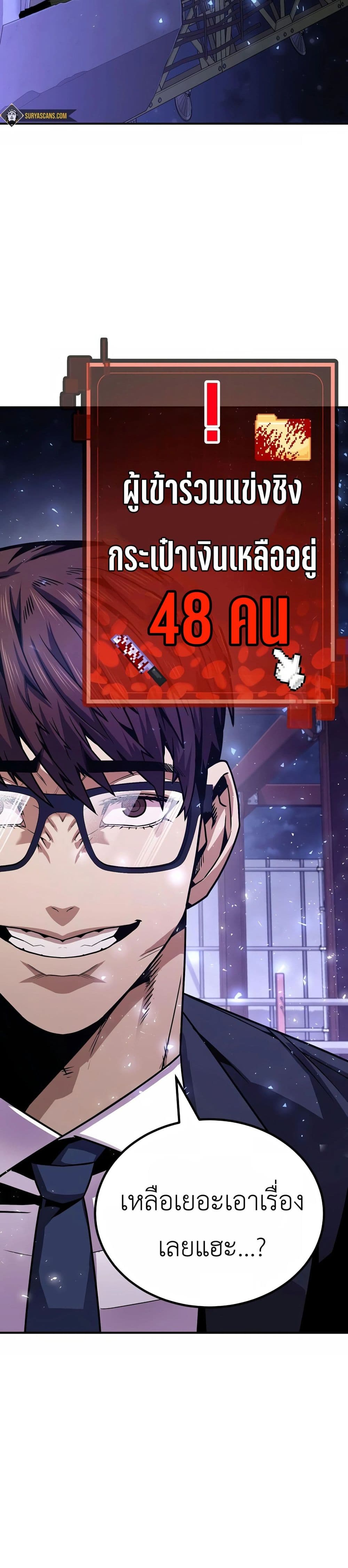 Hand over the Money! ตอนที่ 2 (98)