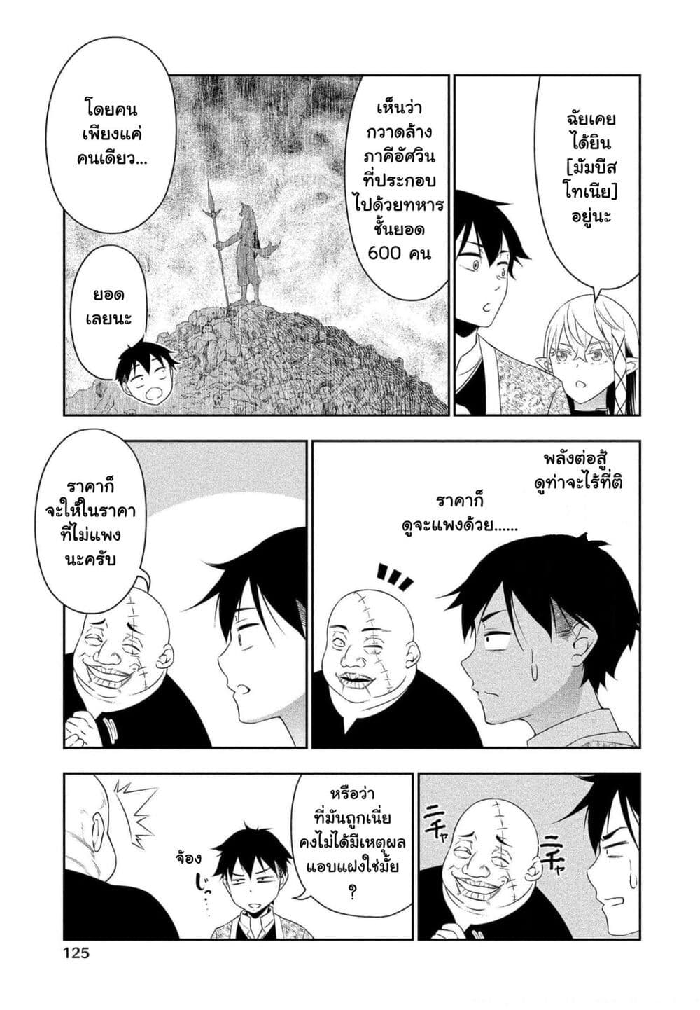 Bocchi Tenseiki ตอนที่ 17 (3)