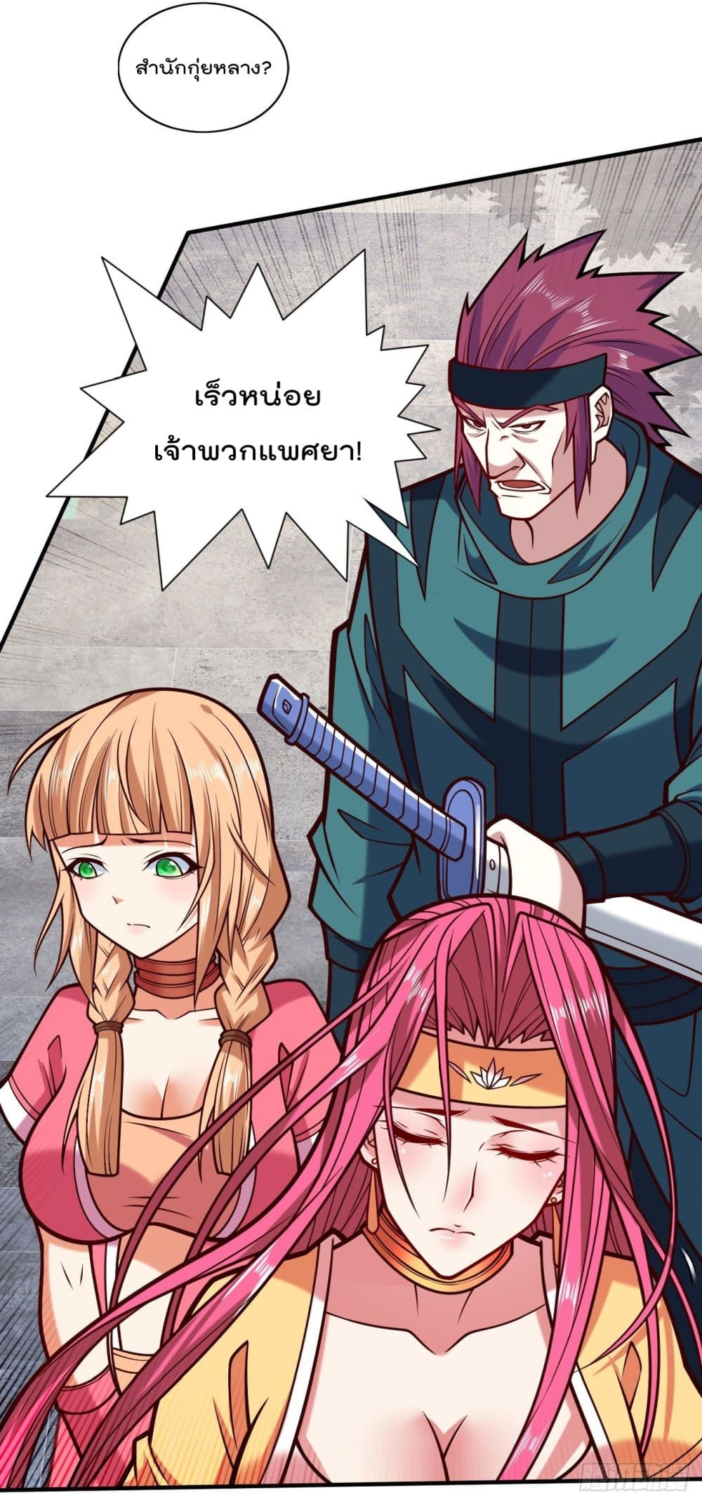 99 Ways to Become Heroes by Beauty Master ตอนที่ 114 (18)