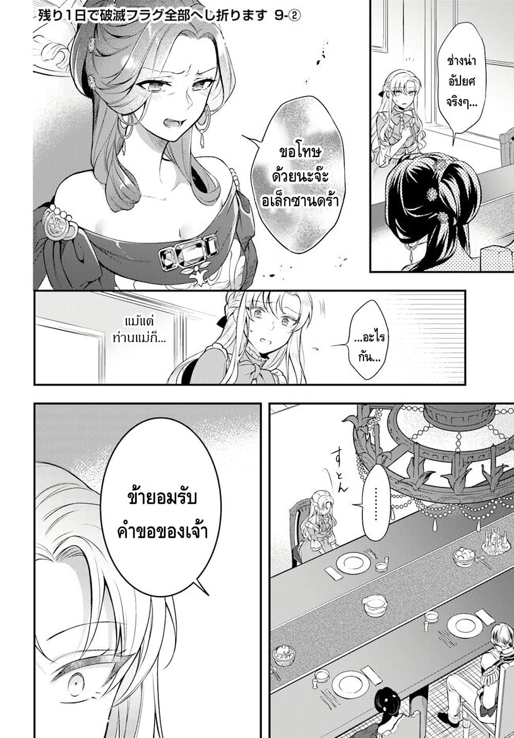 Nokori Ichinichi de Hametsu Flag Zenbu Heshiorimasu Zamaa RTA Kiroku 24Hr. ตอนที่ 9 (7)