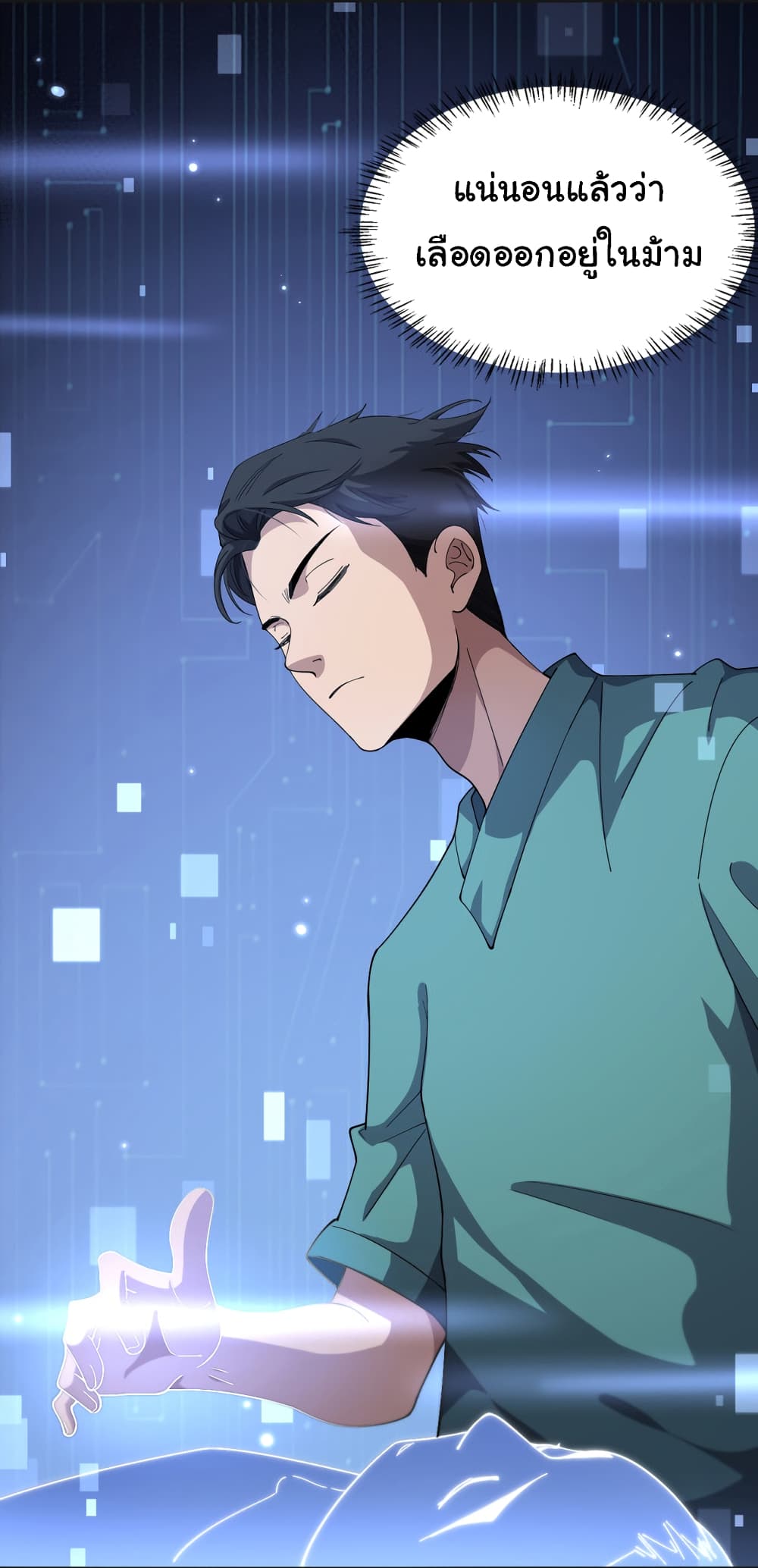 Dr.Lingran’s Ultimate System ตอนที่ 209 (19)