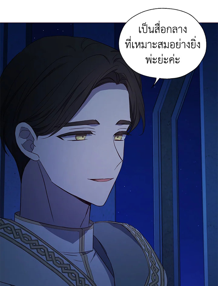 Seduce The Villain’s Father 124 35