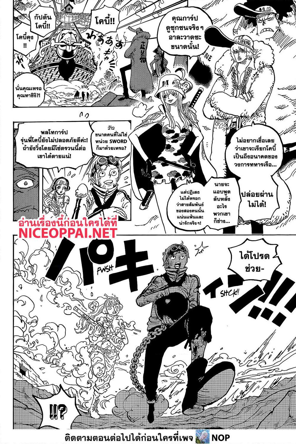 One Piece 1081 05