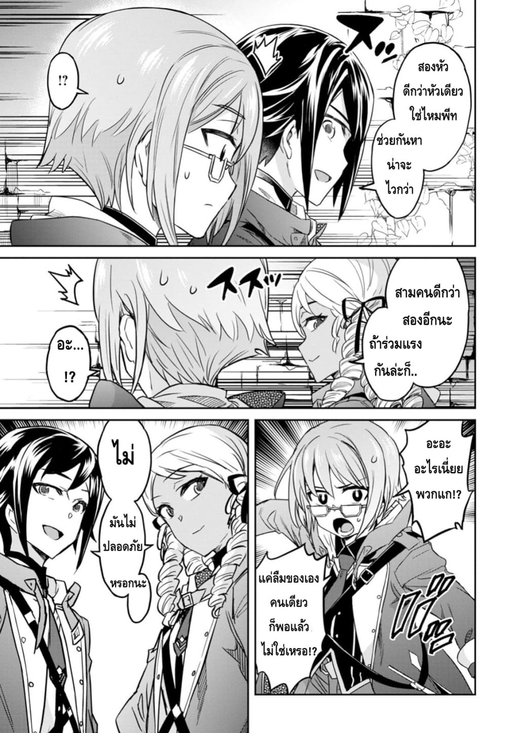 Nanatsu no Maken ga Shihai suru เธ•เธญเธเธ—เธตเน 5 (21)