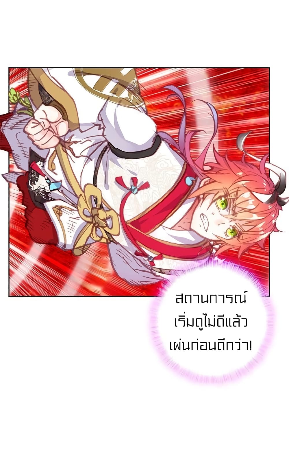 Perfect World ตอนที่ 100 (19)